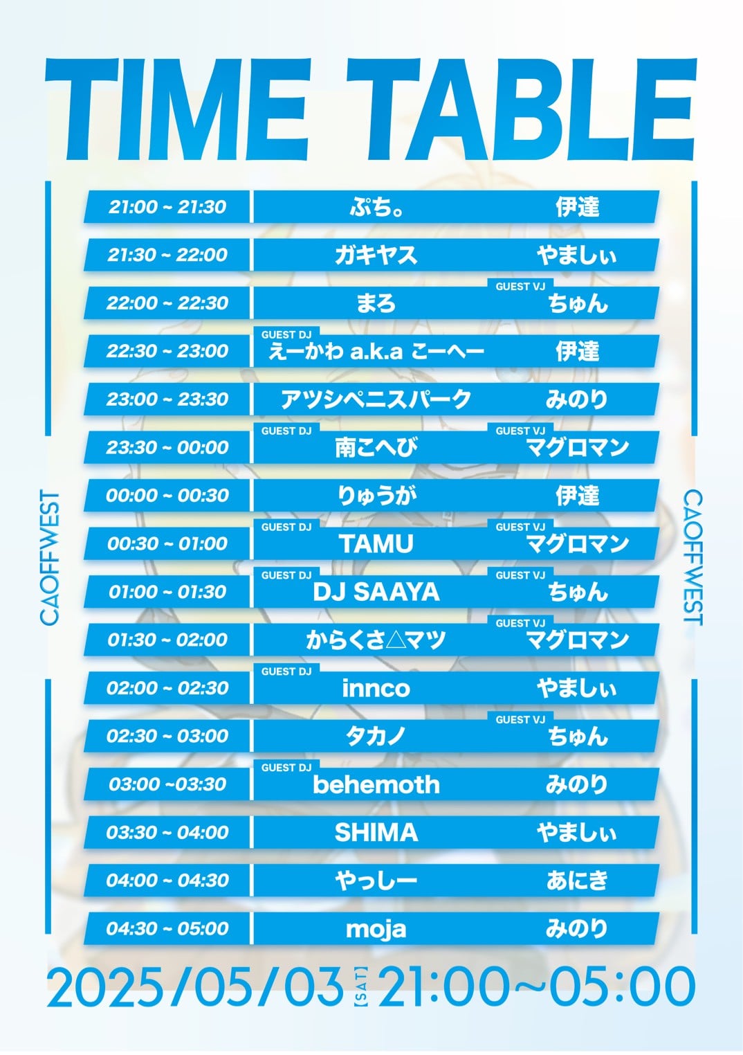 タイムテーブル画像